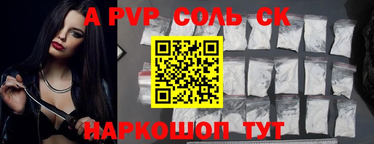 Alfa_PVP Crystall Похвистнево