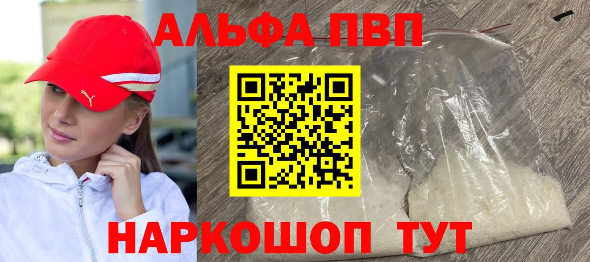 А ПВП  Вход с VPN  Похвистнево  А ПВП VHQ  Alpha PVP VHQ  Alpha-PVP СК КРИС 