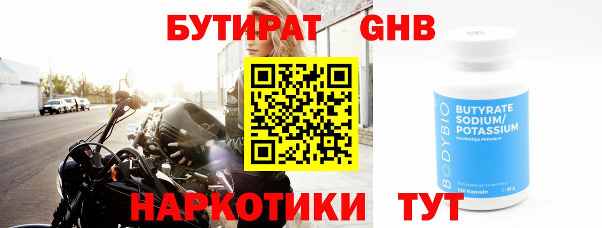 Бутират  Бутират Butirat  Вход с VPN  Похвистнево 