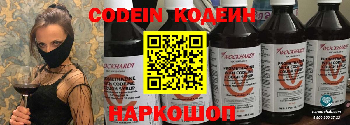 Кодеин Purple Drank Похвистнево