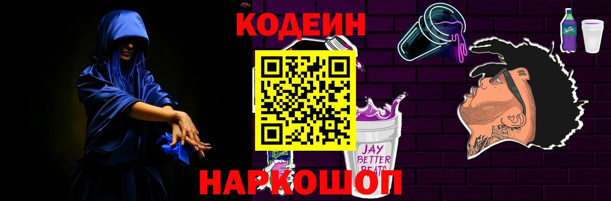 Codein напиток Lean (лин)  Вход с VPN  Кодеиновый сироп Lean Purple Drank  Похвистнево 