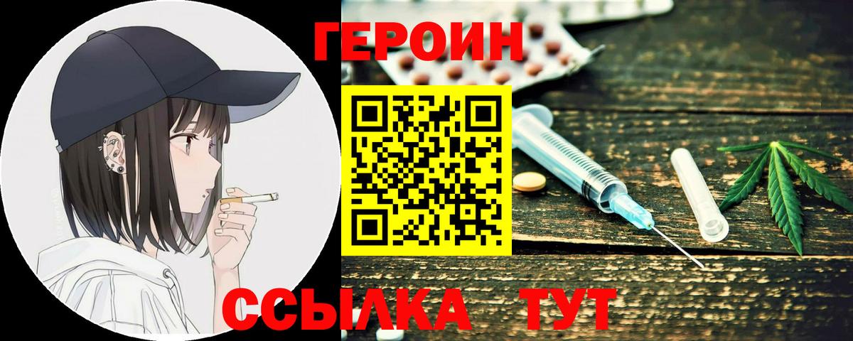 ГЕРОИН хмурый Похвистнево