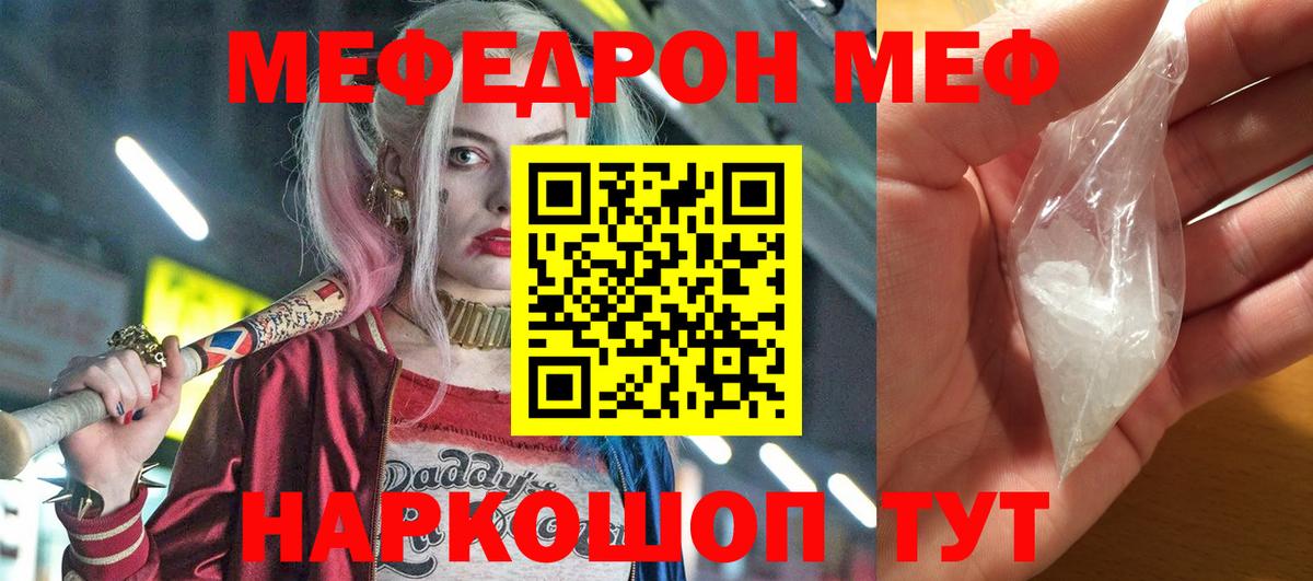 Похвистнево  Меф мяу мяу  МЯУ-МЯУ  МЕФ  Вход с VPN  МЕФ mephedrone 